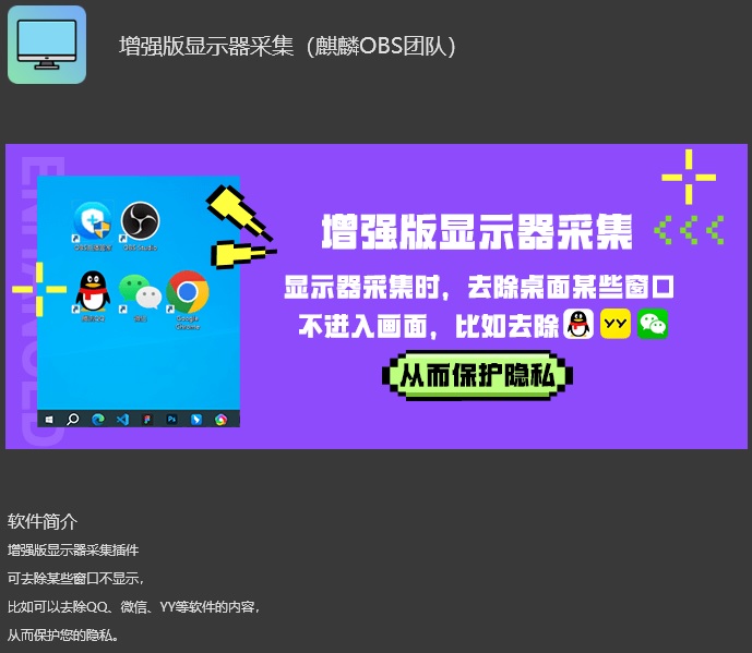 OBS增强版显示器采集插件安装包下载地址及安装调试使用教程.jpg OBS增强版显示器采集插件安装包下载地址及安装调试使用教程.jpg