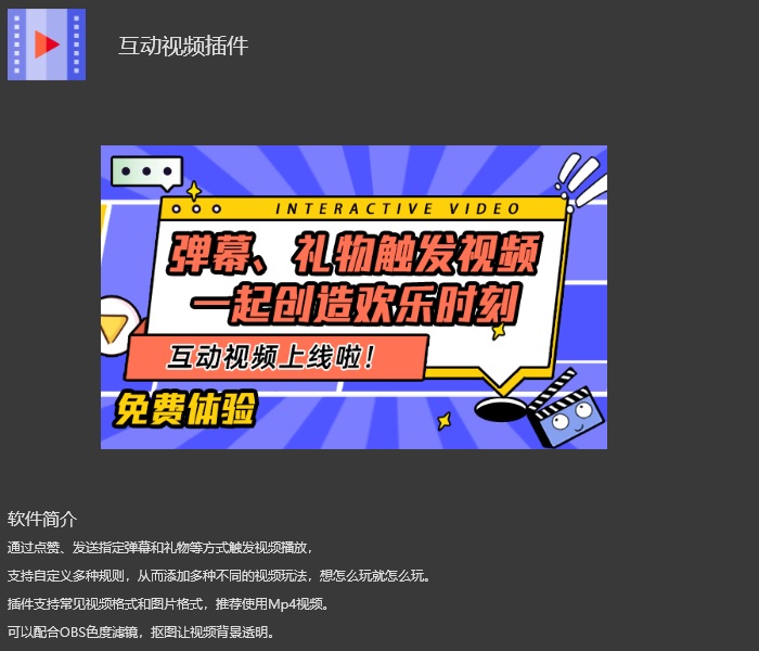 OBS互动视频特效插件安装包下载地址及安装调试使用教程.jpg OBS互动视频特效插件安装包下载地址及安装调试使用教程.jpg