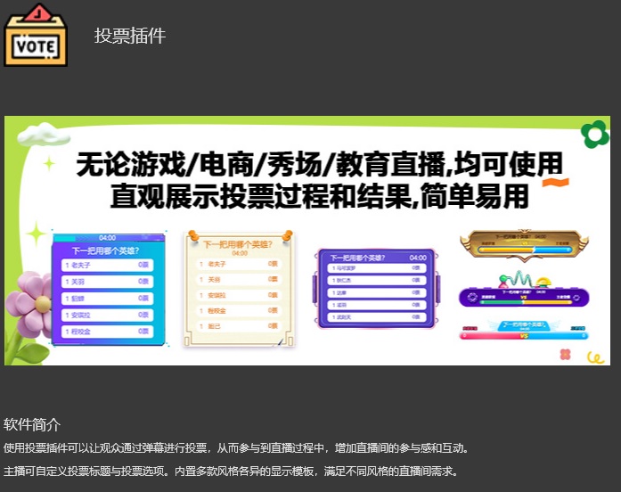 OBS礼物弹幕投票插件安装包下载地址及安装调试使用教程.jpg