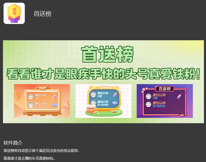 OBS首送榜插件安装包下载地址及安装调试使用教程.jpg OBS首送榜插件安装包下载地址及安装调试使用教程.jpg