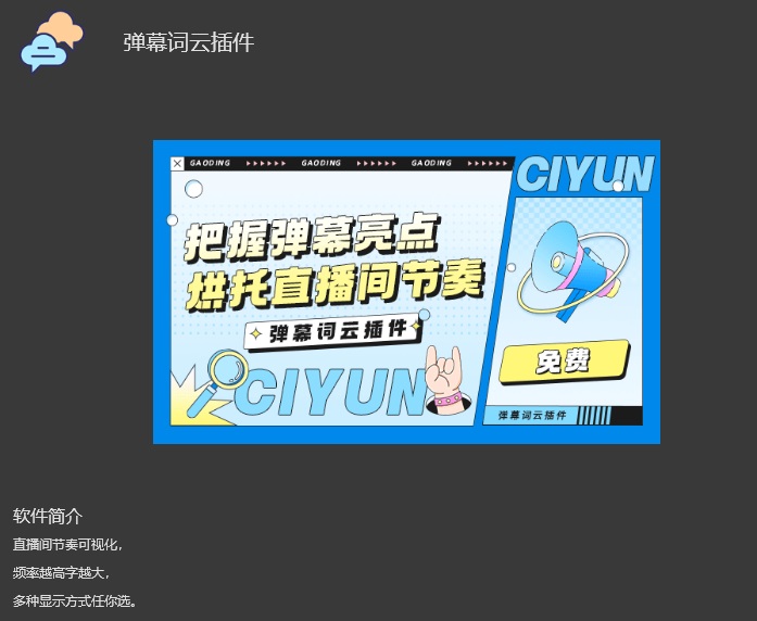 OBS词云插件安装包下载地址及安装调试使用教程1.jpg