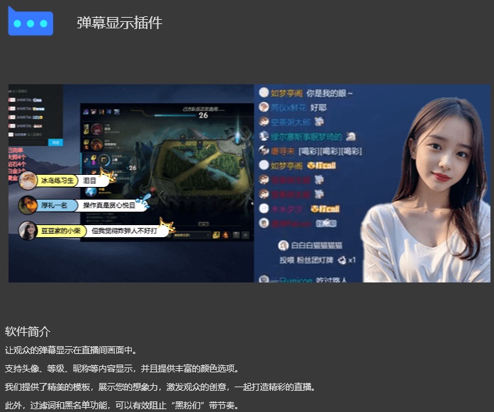 OBS弹幕显示插件安装包下载地址及安装调试使用教程 OBS弹幕显示插件安装包下载地址及安装调试使用教程