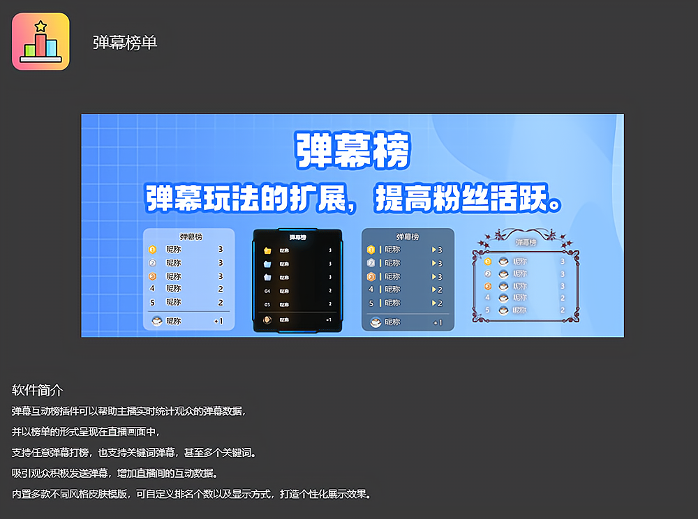 OBS弹幕互动榜插件安装包官方官网下载地址及安装调试使用教程 OBS弹幕互动榜插件安装包官方官网下载地址及安装调试使用教程