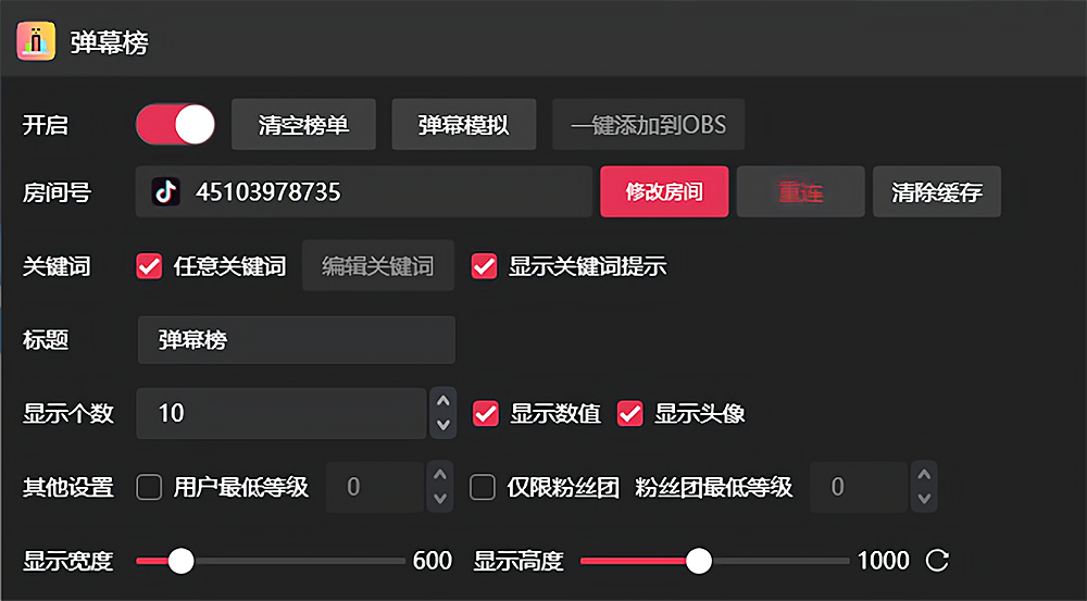 OBS弹幕互动榜插件安装包官方官网下载地址及安装调试使用教程 OBS弹幕互动榜插件安装包官方官网下载地址及安装调试使用教程