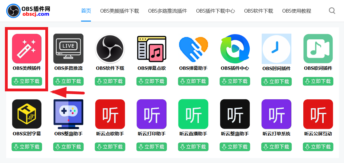 OBS美颜插件口罩特效下载安装使用教程：在OBS里面如何给视频素材加口罩特效？