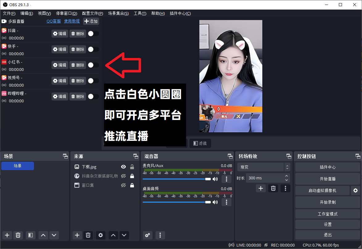 OBS多路推流插件下载安装教程：OBS如何多平台直播？OBS如何多开直播？