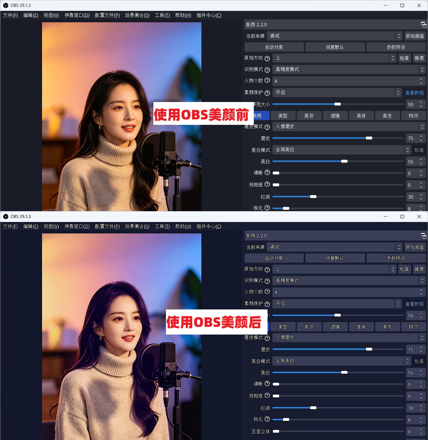 OBS美颜插件下载安装教程：OBS怎么开美颜？OBS美颜插件怎么安装？