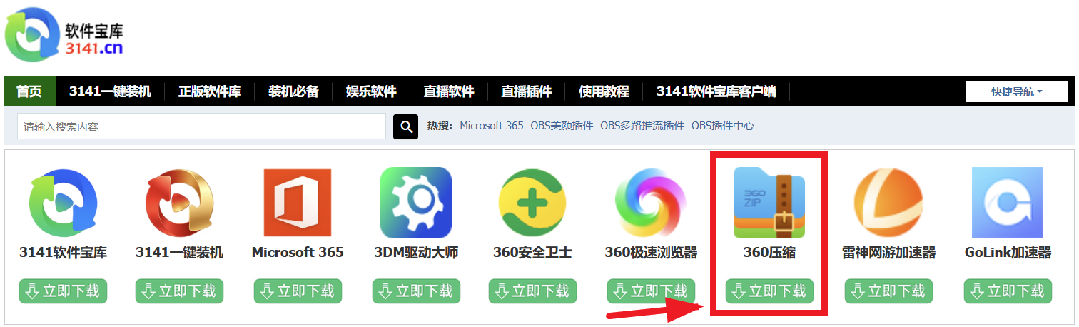 360压缩软件下载安装教程:360压缩软件如何下载?如何安装? 360压缩软件下载安装教程:360压缩软件如何下载?如何安装?