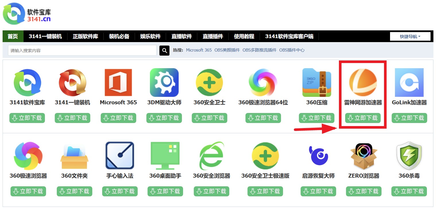 雷神网游加速器下载安装教程:雷神网游加速器如何下载?如何安装? 雷神网游加速器下载安装教程:雷神网游加速器如何下载?如何安装?