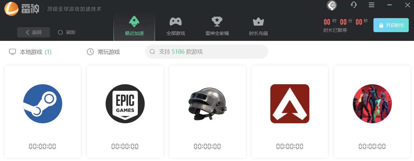 雷神网游加速器下载安装教程:雷神网游加速器如何下载?如何安装? 雷神网游加速器下载安装教程:雷神网游加速器如何下载?如何安装?