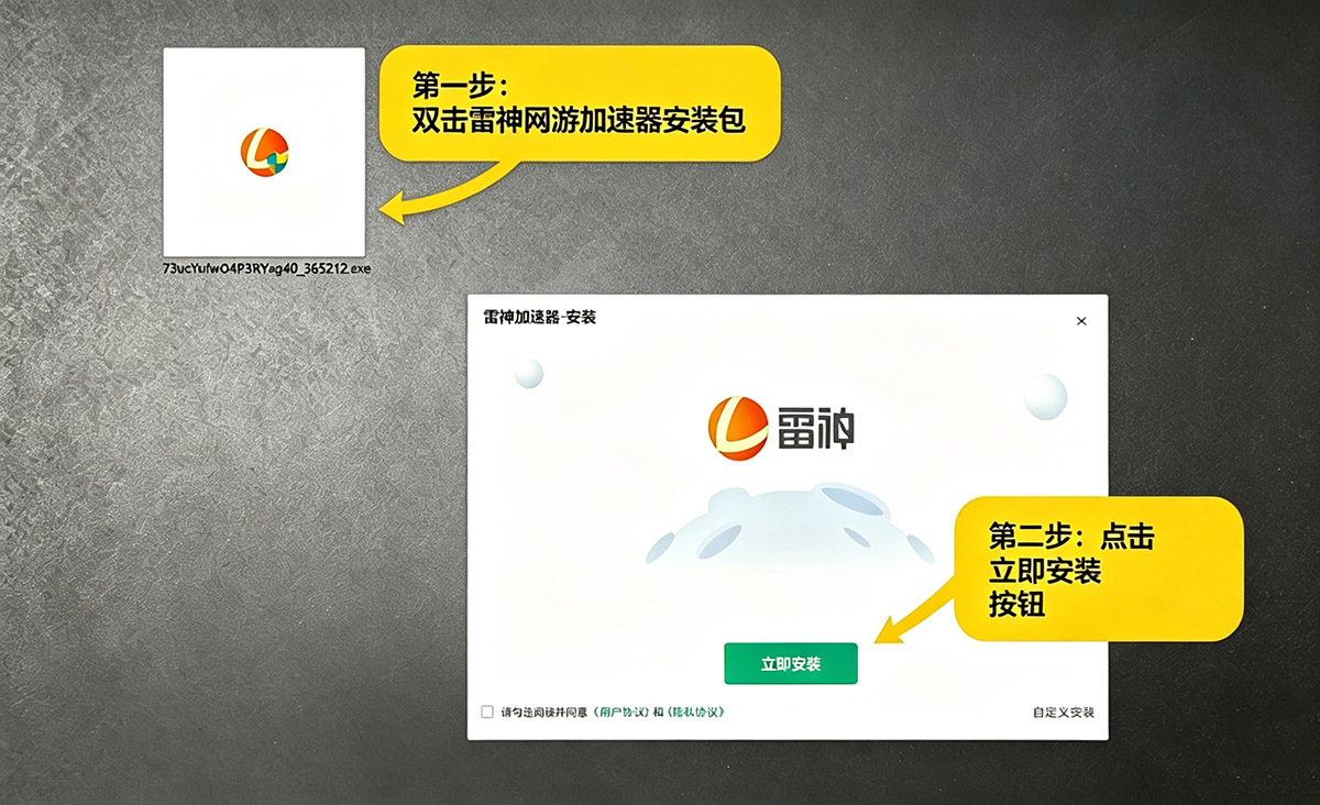 雷神网游加速器下载安装教程:雷神网游加速器如何下载?如何安装? 雷神网游加速器下载安装教程:雷神网游加速器如何下载?如何安装?